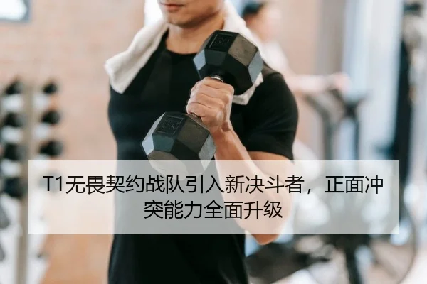 wu-wei-qi-yue-zhan-dui-yin-ru-xin-jue-dou-zhe-zheng-mian-chong-tu-neng-li-quan-mian-sheng-ji-2-740.jpg